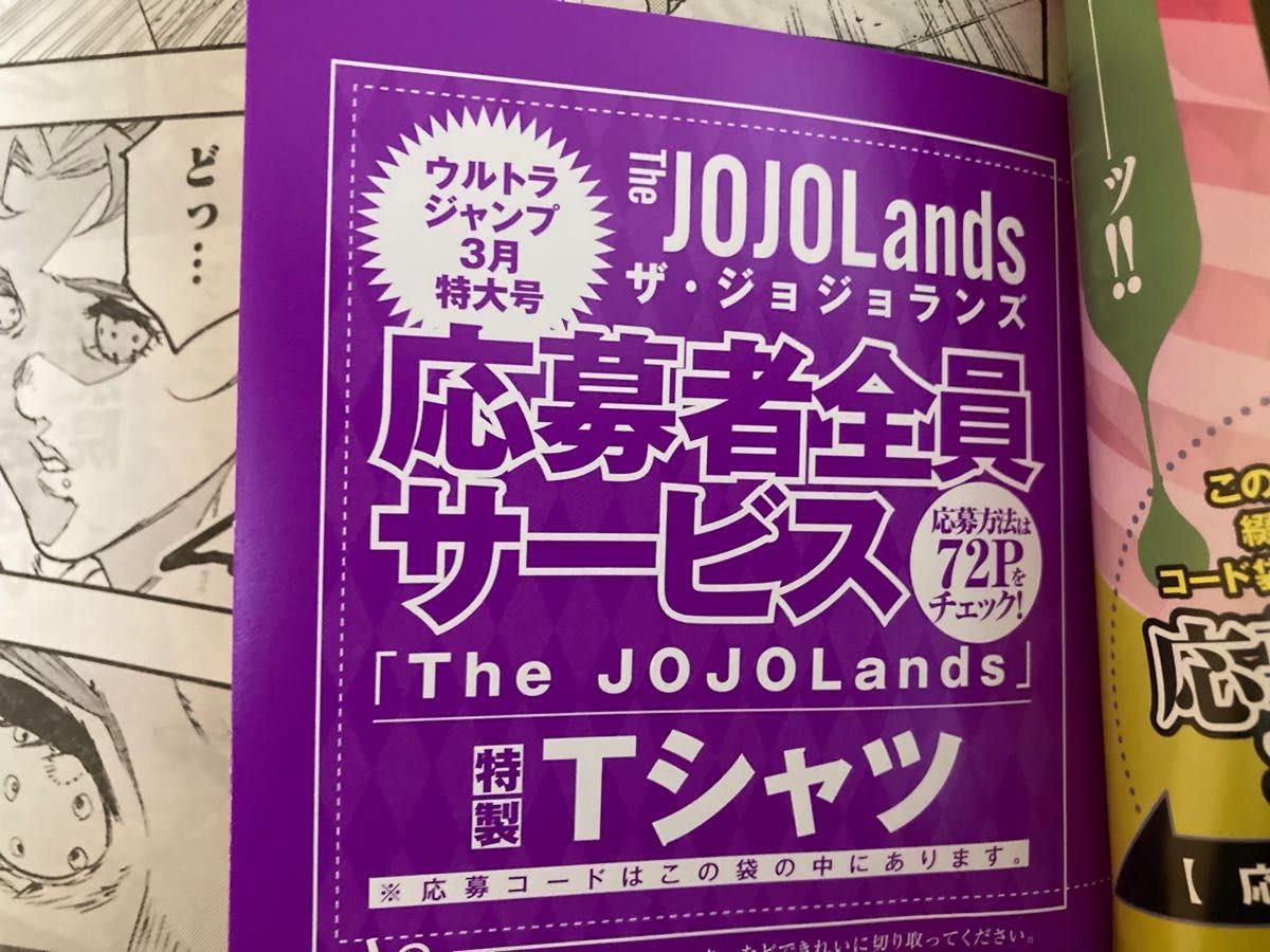 Amazon.co.jp: ウルトラジャンプ 応募者全員サービス tシャツ ジョジョ